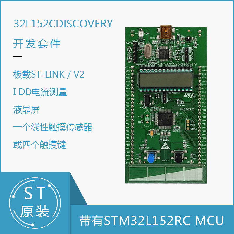 ST STM32L152C-DISCO STM32L1DISCOVERY STM32L152RCT6 开发板