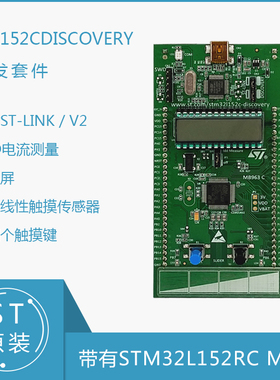 ST STM32L152C-DISCO STM32L1DISCOVERY STM32L152RCT6 开发板