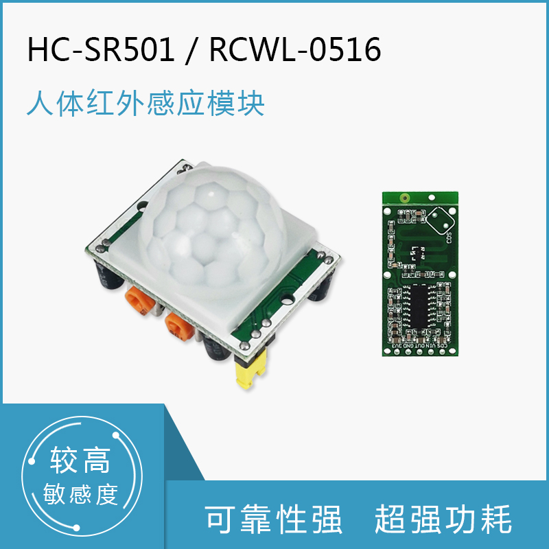 hc-sr501 rcwl-0516人体红外感应模块探头微波雷达感应开关探测器