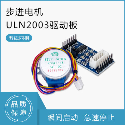 步进电机28BYJ48+ULN2003驱动板4相5线5V12V步进电机减速电机模块