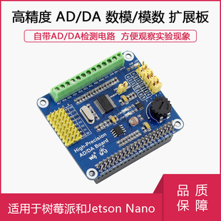 树莓派 高精度 AD/DA 数模/模数 模块ADS1256 DAC8552适用PI4/3/2