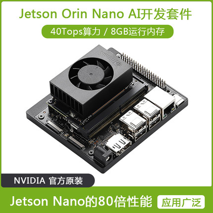 Jetson Orin Nano 开发板套件 AI人工智能英伟达NVIDIA  核心模块