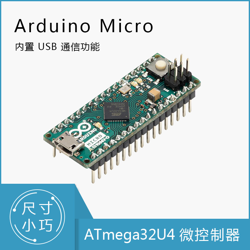 原装 arduino micro 开发板带焊针 a000053 a000093 atmega32u4