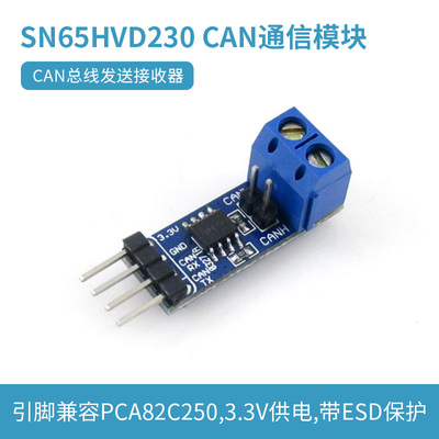 SN65HVD230 CAN通信模块 带ESD保护 CAN总线发送接收器