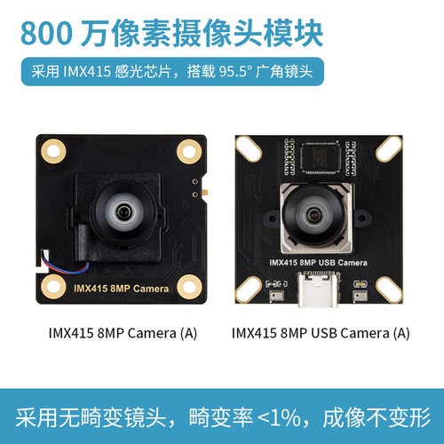 IMX415 8MP USB摄像头模组 无畸变1080P自动对焦带麦克风 树莓派5