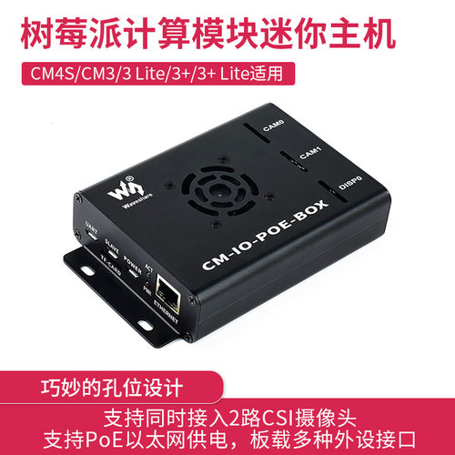 树莓派CM3/CM4S计算模块迷你主机 板载HDMI/CSI/DSI接口 PoE供电