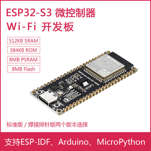微雪ESP32-S3开发板 WROOM-1-N8R8模组 双核WiFi蓝牙 支持ESP-IDF