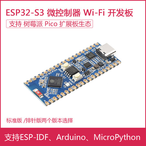 微雪ESP32-S3 Pico微控制器 2.4GHz蓝牙 WiFi开发板无线通信模块
