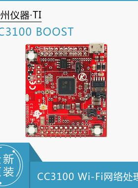 TI原装 SimpleLink Wi-Fi CC3100 BoosterPack CC3100BOOST