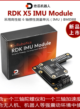 RDK X5 IMU Module官方模块地瓜机器人6轴惯性模组测量单元BMI088