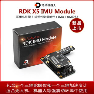 RDK X5 IMU Module官方模块地瓜机器人6轴惯性模组测量单元BMI088