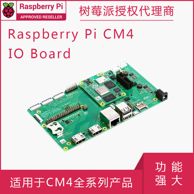 树莓派CM4 IO官方底板 扩展板 CM4 Cooler散热风扇电源金属外壳