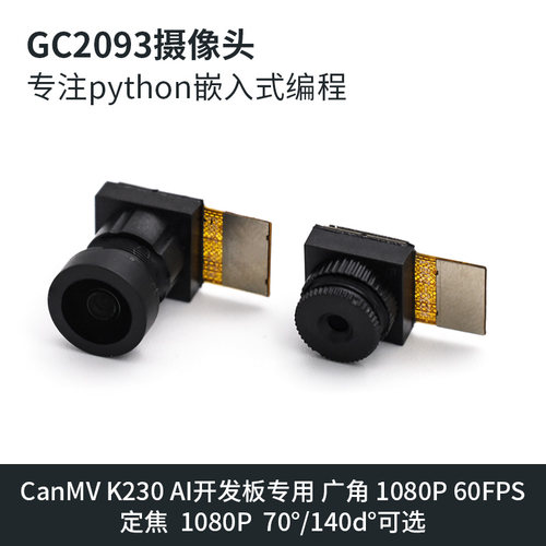 GC2093摄像头模组 CanMV K230D AI-CAM开发板专用140度广角 1080P