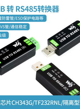 工业级USB转RS485串口模块CH343G/FT232RNL隔离型rs485双向转换器