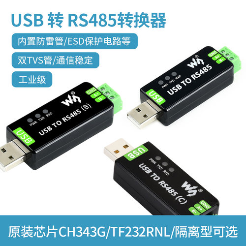 工业级USB转RS485串口模块CH343G/FT232RNL隔离型rs485双向转换器