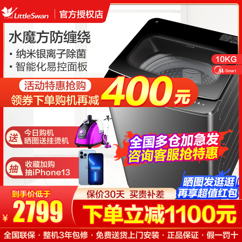 小天鹅洗衣机全自动波轮水魔方10公斤大容量TB100VT98WADCLG-T01