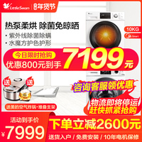 小天鹅洗烘套装组合水魔方洗衣机+热泵式烘干机上烘下洗叠放86+35