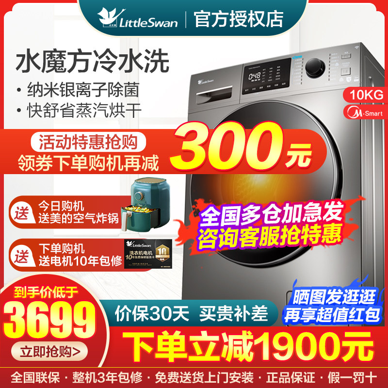 小天鹅洗衣机全自动智能家电洗烘干一体机10公斤 TD100VT86WMADT5
