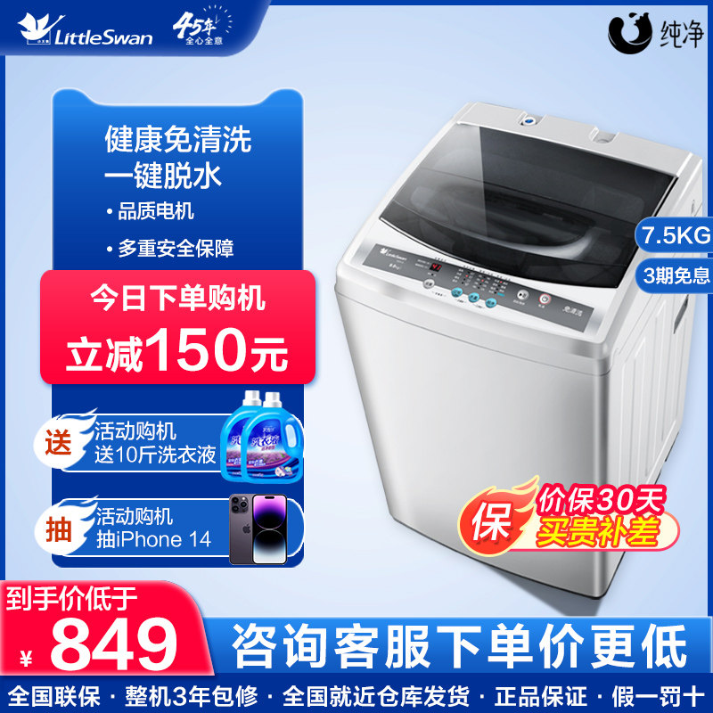 小天鹅7.5公斤KG全自动家用省电波轮小型洗衣机宿舍带甩干TB75V20