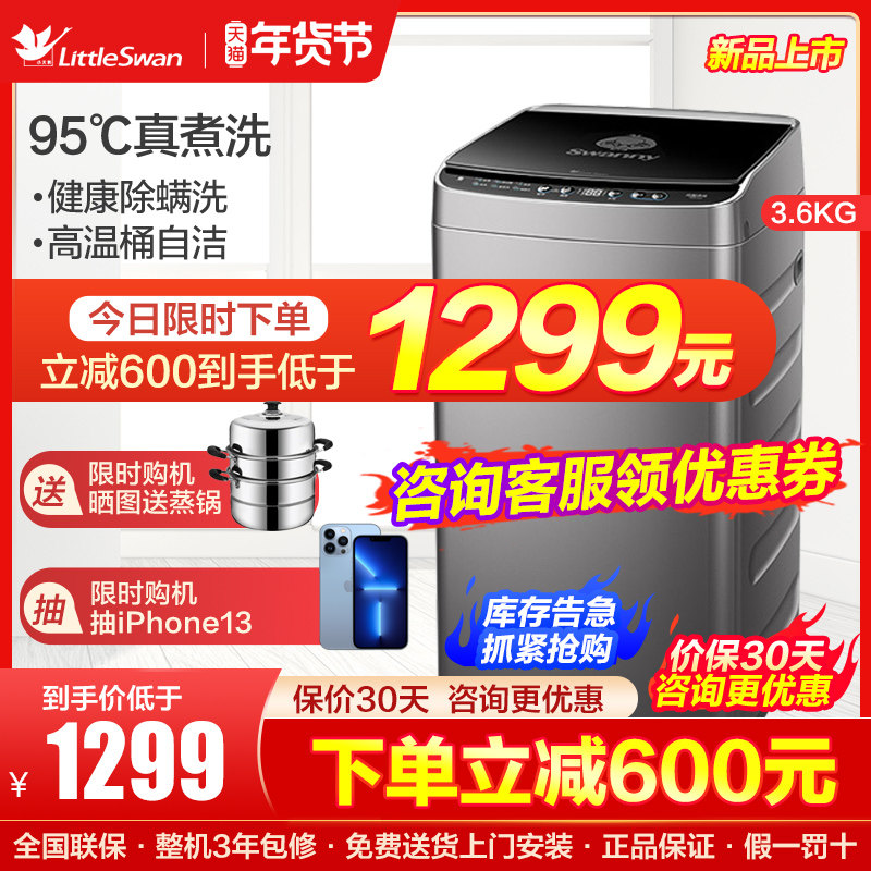 小天鹅婴儿洗衣机3.6KG家用全自动迷你波轮儿童智能家电 TB36V81H