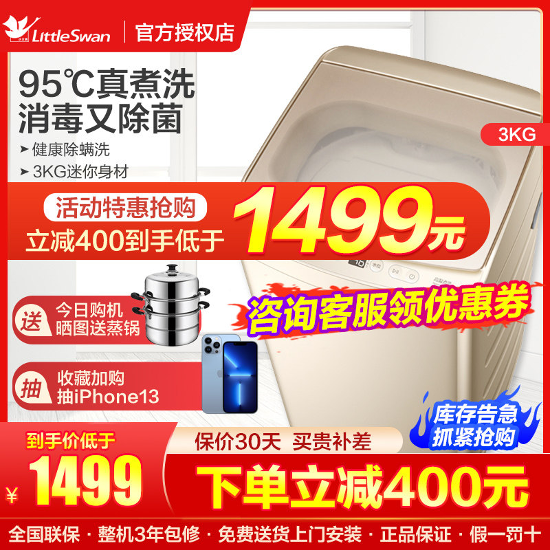 小天鹅婴儿洗衣机3KG家用加热迷你波轮儿童智能家电TB30V80HMINI