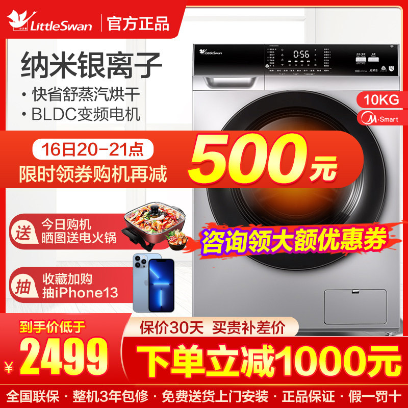 小天鹅洗衣机10kg全自动变频滚筒洗烘一体智能家电TD100V62WADS5