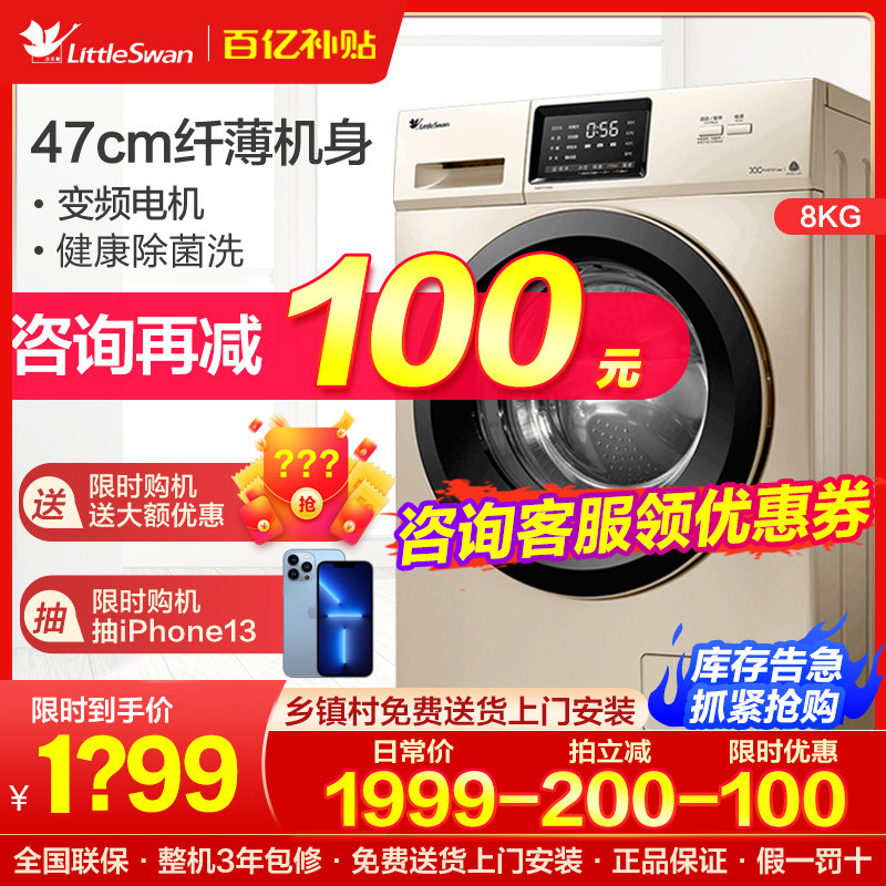 小天鹅8公斤kg超薄47cm全自动家用滚筒洗衣机变频节能除菌712