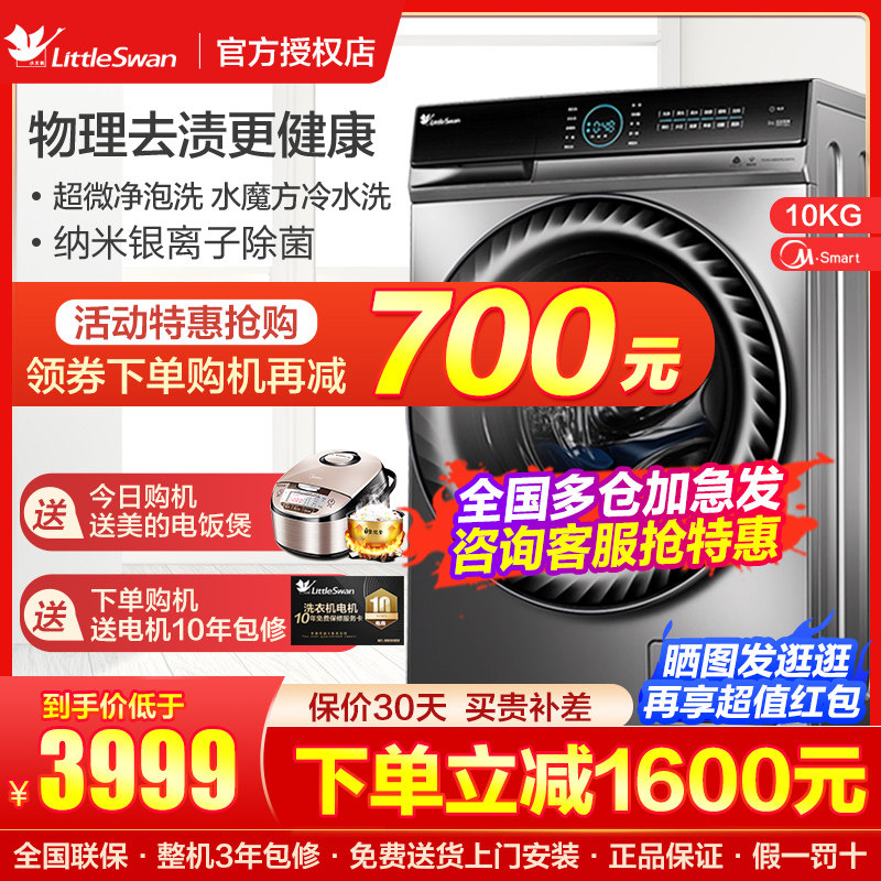 小天鹅洗衣机全自动水魔方家用滚筒10KG智能家电TG100V88WMUIADY5