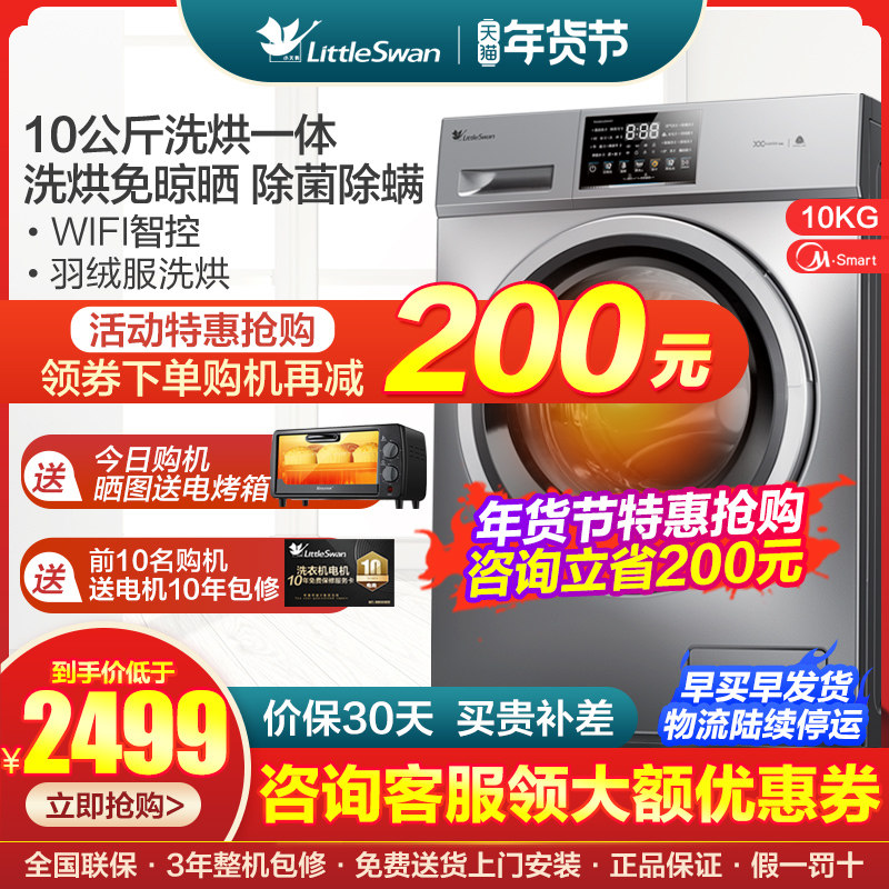 小天鹅洗衣机10公斤kg变频滚筒全自动洗烘干一体机官方旗舰店TD23