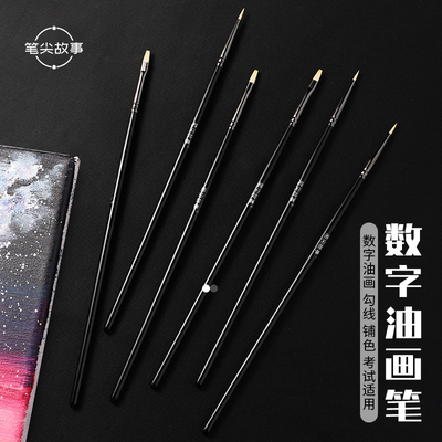 笔尖故事数字油画肌理画水彩画专用特硬勾线笔铺色笔硬毛套装画笔