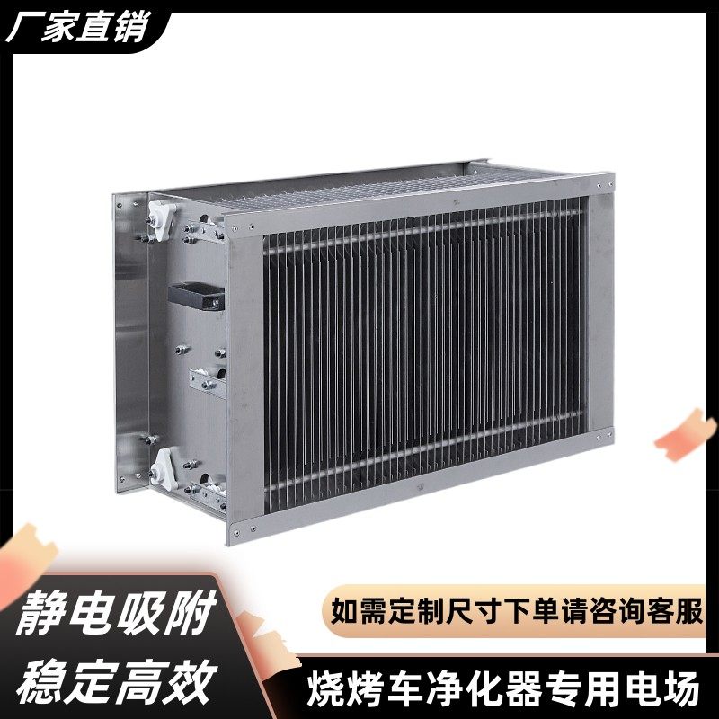 油烟净化器烧烤车电场机芯滤芯不锈钢定制高低压高压商用包邮人气