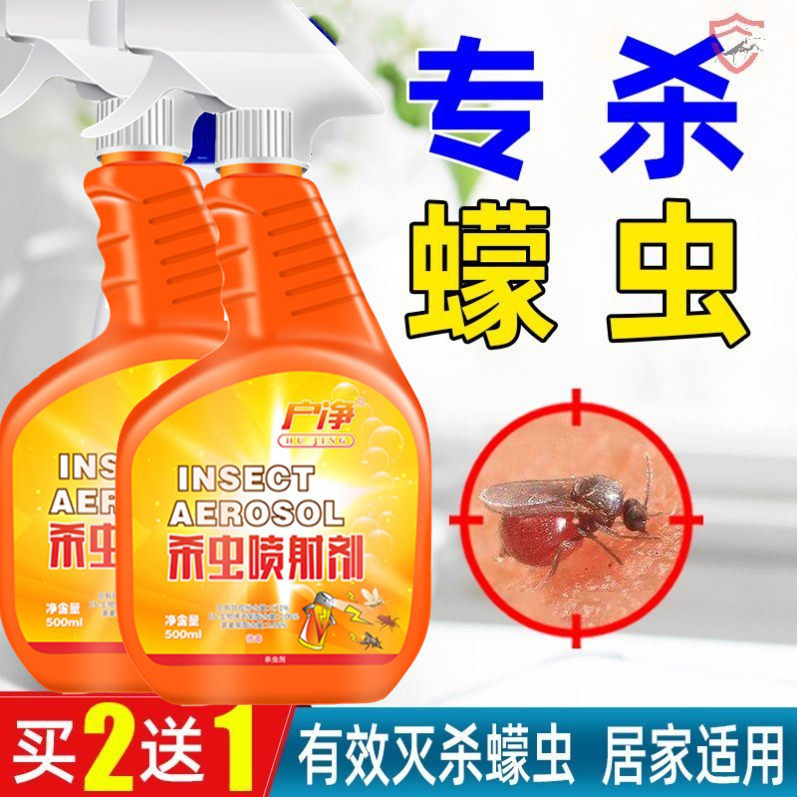 蠓虫克星杀虫剂小咬墨蚊专用药家用室内驱灭除飞蠓虫药蛾蠓喷雾剂