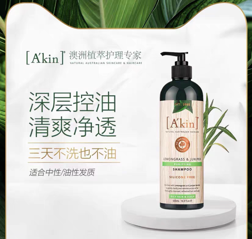 保税仓正品澳洲Akin荷荷巴油护发素油性发质清爽控油三倍丰盈清香