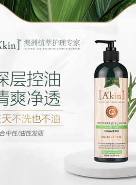 保税仓正品澳洲Akin荷荷巴油护发素油性发质清爽控油三倍丰盈清香