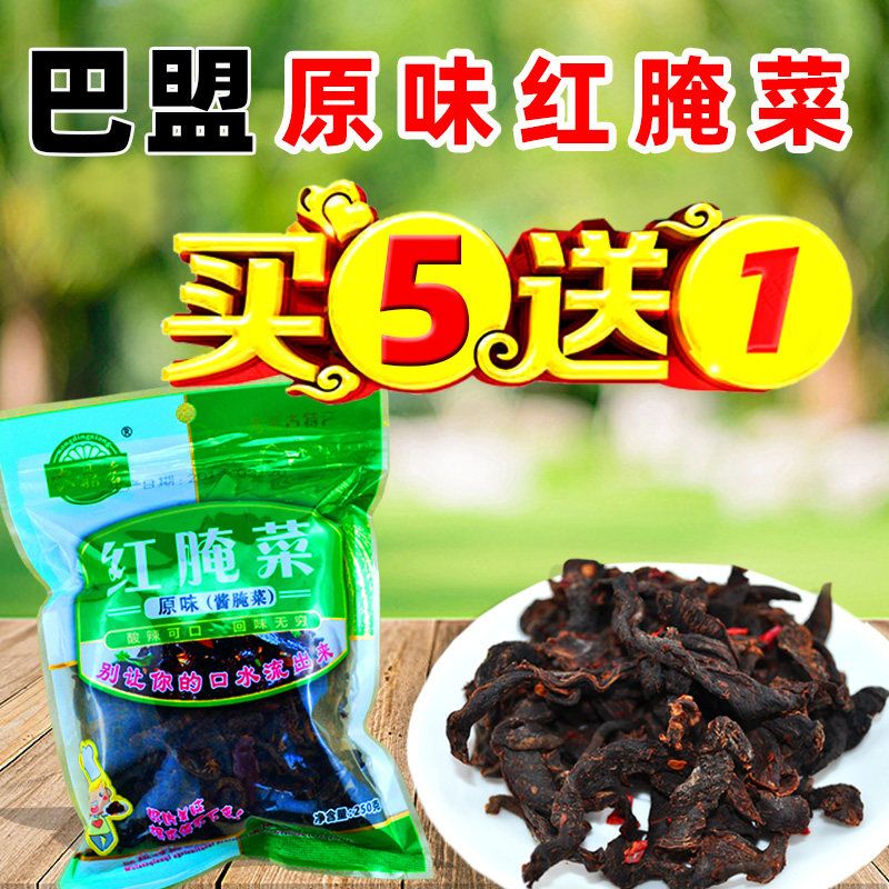 原味红腌菜袋装内蒙古巴盟特产农家红腌菜农鼎香酱腌菜包邮