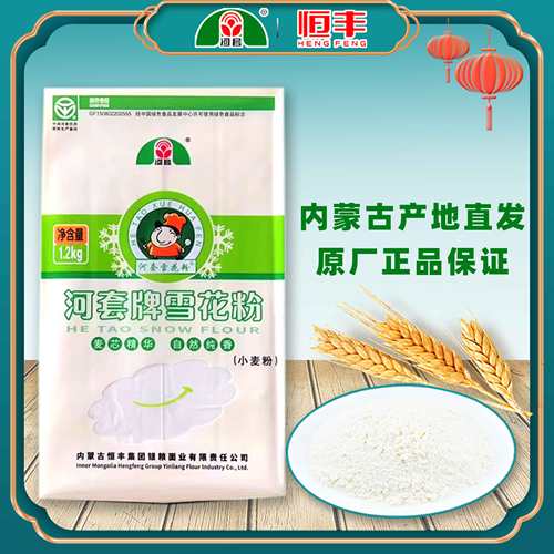 恒丰河套牌1.2kg雪花粉