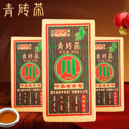 赵李桥青砖茶压制熬制奶茶老砖茶
