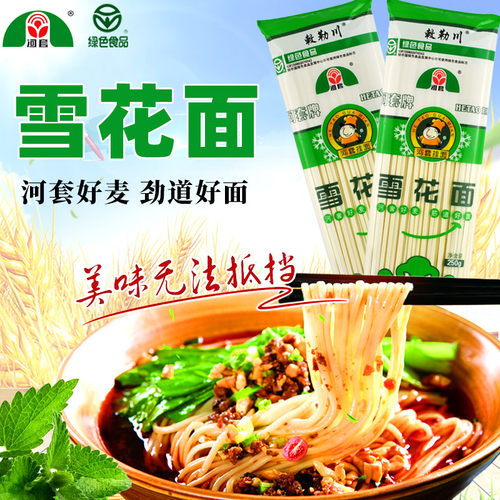 河套250克*10袋雪花挂面家用挂面