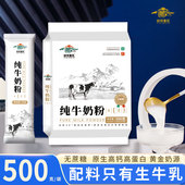 内蒙古纯牛奶粉500g独立包装 无蔗糖儿童高钙学生青少年女士纯牛奶