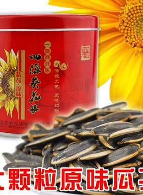 买三送一 四源葵花子 原味严选363大瓜子218g罐装真空包装熟瓜籽