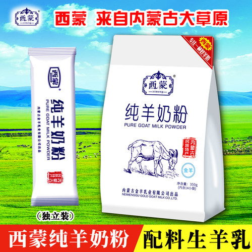纯羊奶粉350克内蒙特产