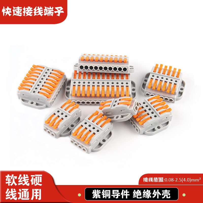 按压式接线端子多进多出并线端子