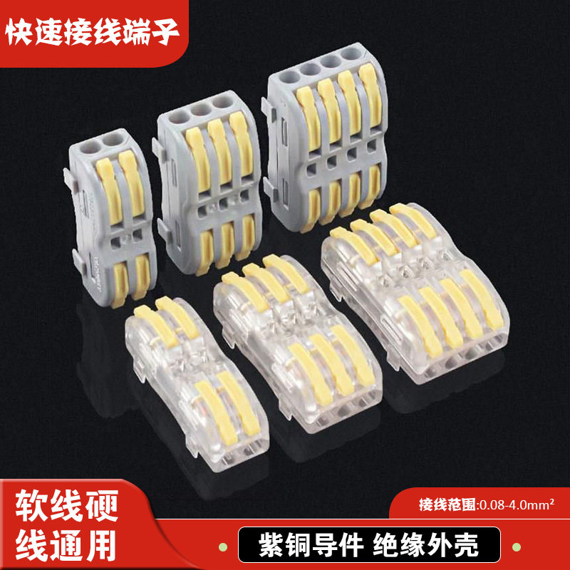 一进多出全通款按压式并线端子