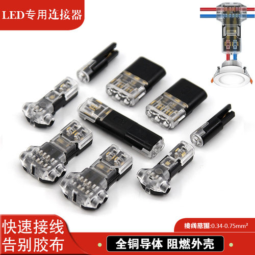 LED快速接线端子D2双线T型免焊接