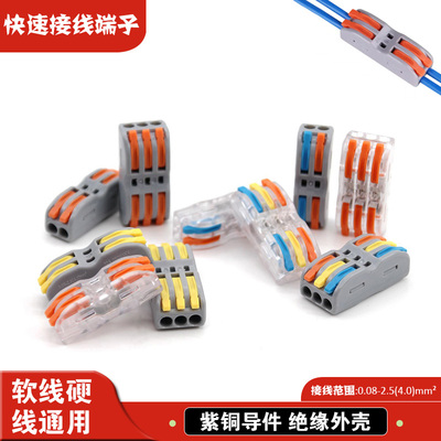 二进二出快速接线端子分线神器
