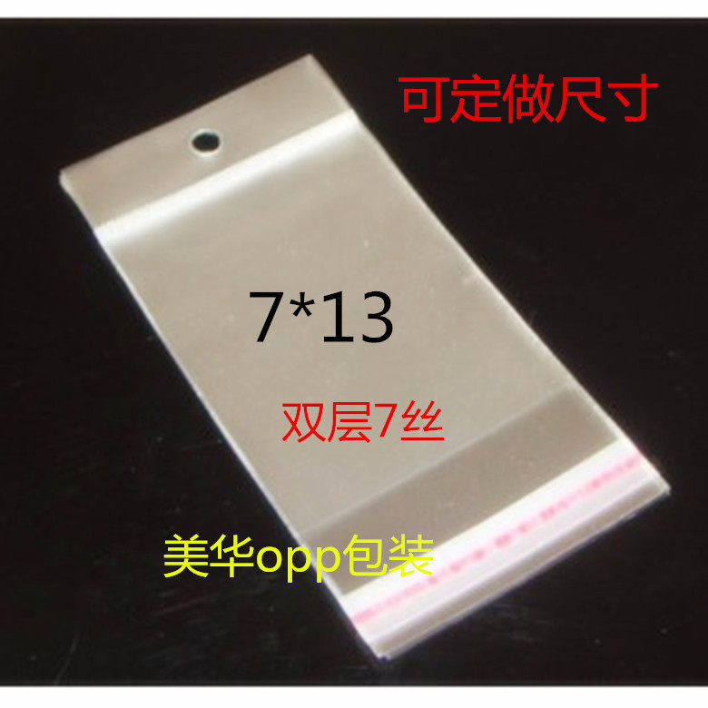 opp透明袋现货7乘13包装不干胶自粘袋塑料袋自封袋挂孔加厚小袋子