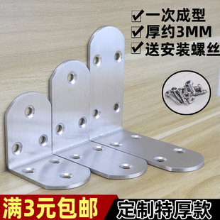 不锈钢角码万能连接件l型固定件铁片加固支架90度直角三角铁托架