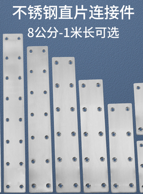 90公分1米不锈钢连接片70直片角码固定件连接件50加固铁片固定片