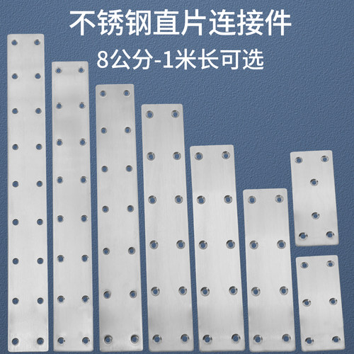 8公分-1米不锈钢连接片