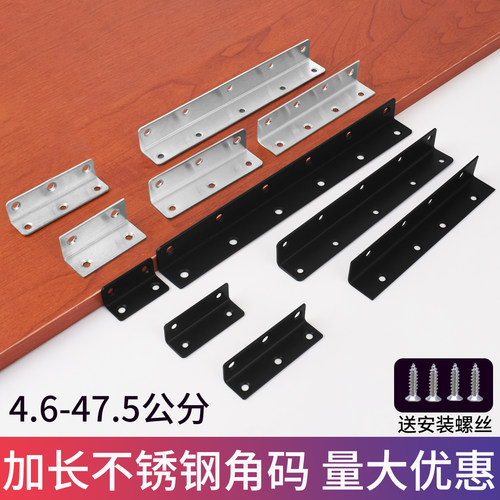 不锈钢角码角铁90度直角连接件桌椅加固三角铁L型支架衣柜固定器